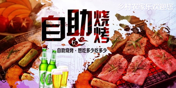 自助燒烤