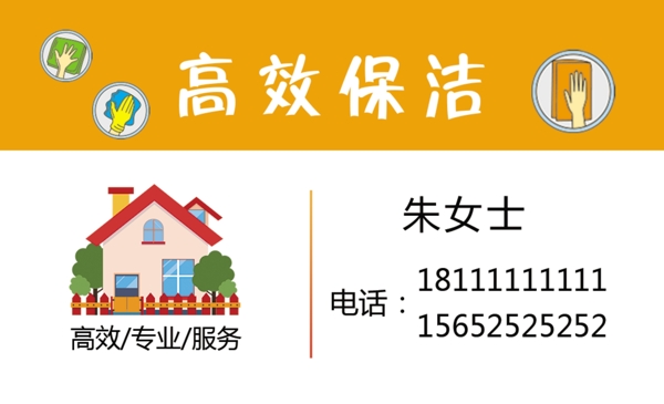 保潔家政名片