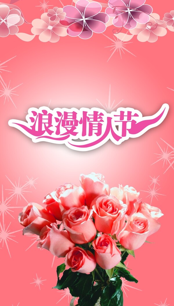 情人節(jié)