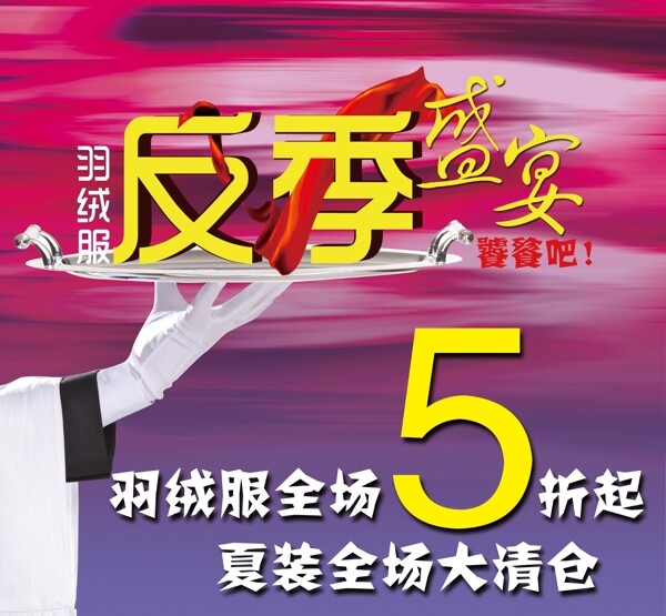 反季圖片