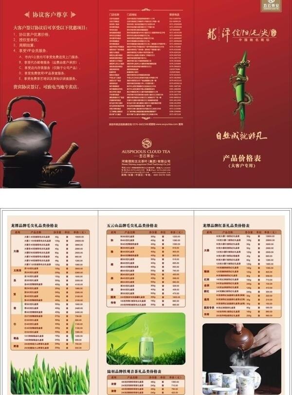茶葉折頁圖片