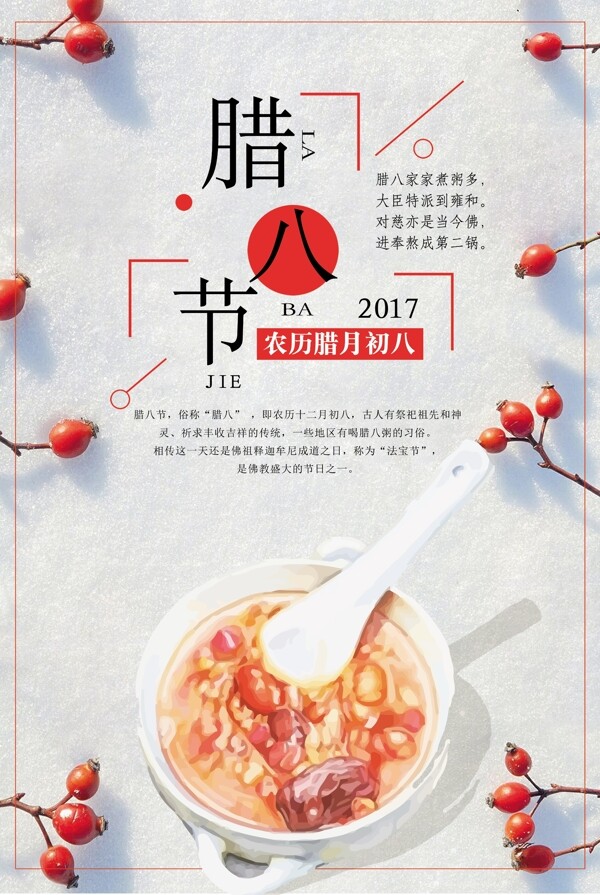 臘八節(jié)