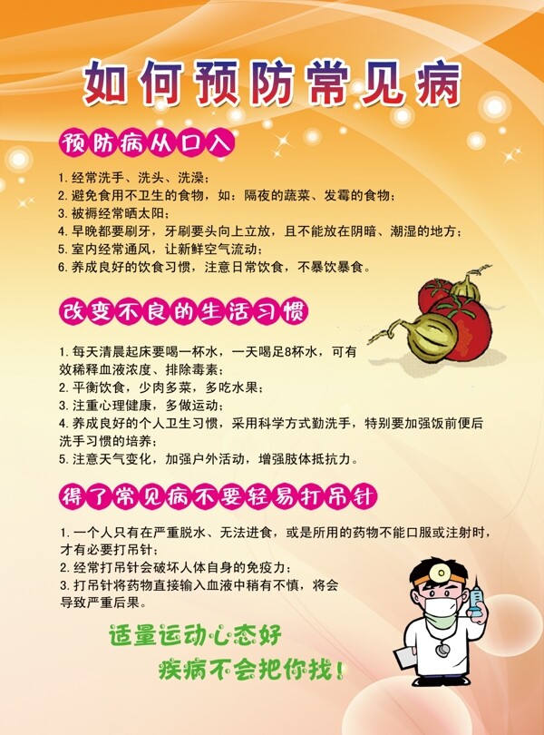 常見病海報