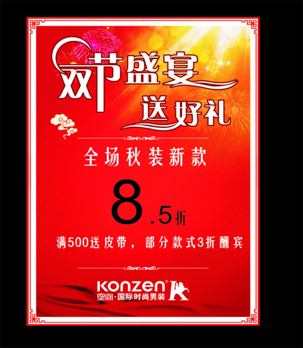 雙節(jié)促銷