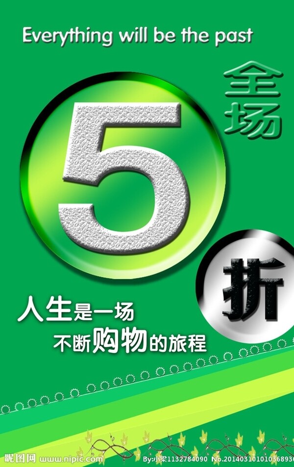全場5折圖片