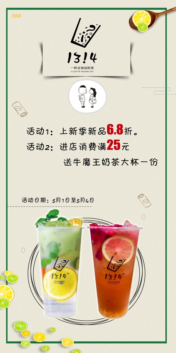 奶茶海報(bào)