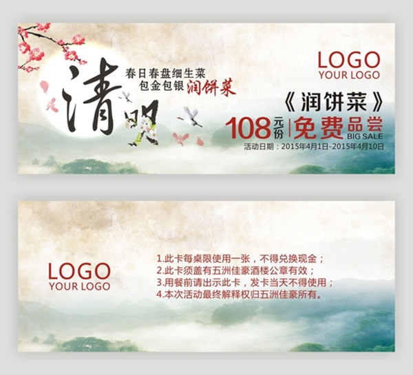 清明節(jié)優(yōu)惠劵設計矢量素材優(yōu)惠劵