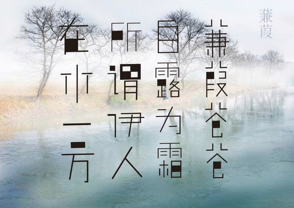 字體設計