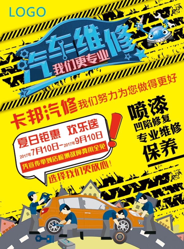 黃色卡通汽車宣傳單