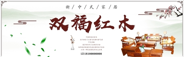 新中式红木家居家具海报