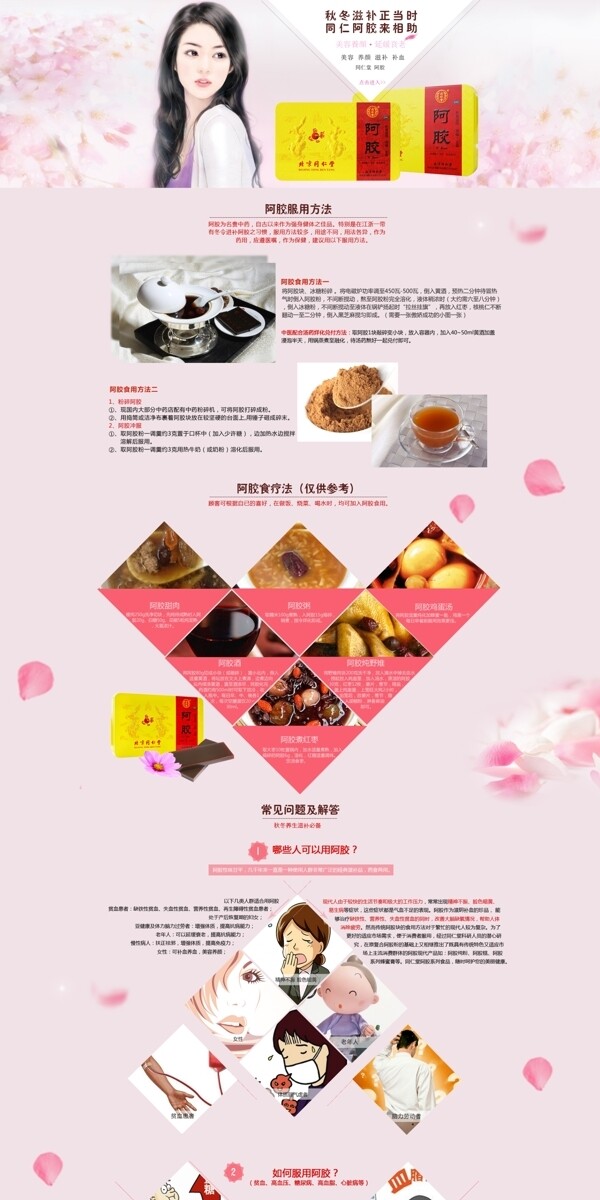 阿膠專題