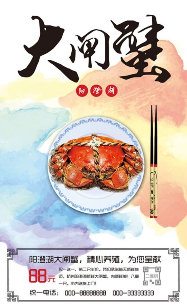 大閘蟹