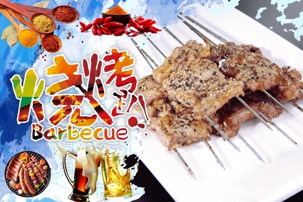 烤肉串