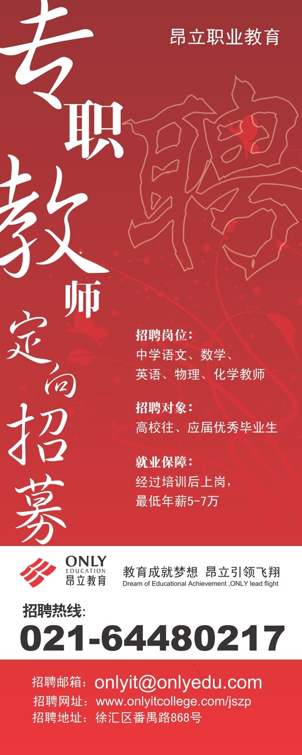 招聘易拉寶圖片