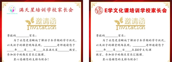邀請(qǐng)函培訓(xùn)學(xué)校
