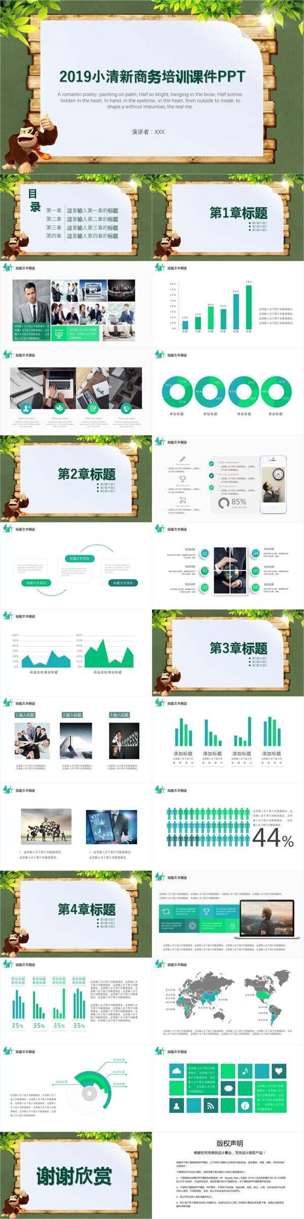小清新2019商務(wù)培訓(xùn)課件PPT模板