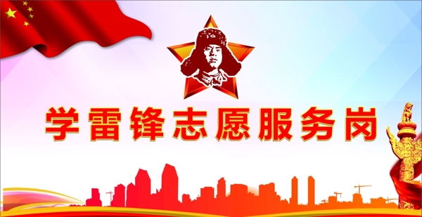 志愿服务岗