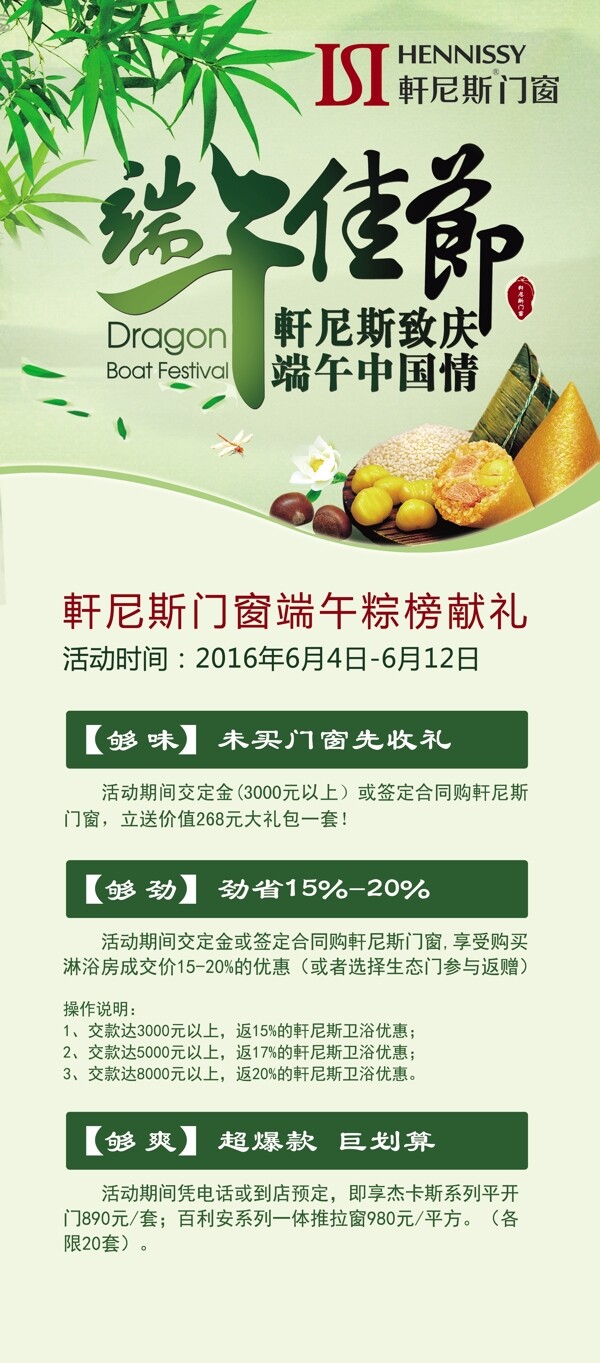 展架端午節(jié)
