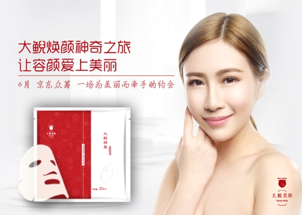面膜banner