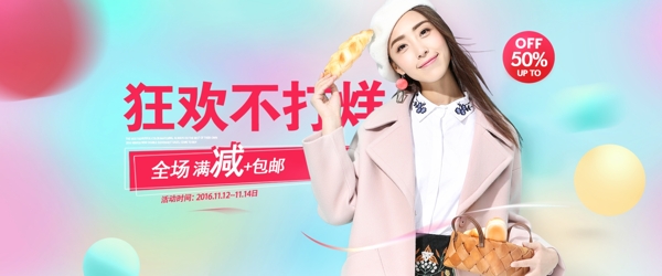 淘寶天貓海報(bào)促銷活動時(shí)尚背景女裝滿減