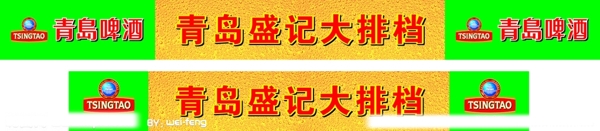 青島招牌圖片