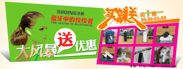 藍(lán)牙促銷海報(bào)