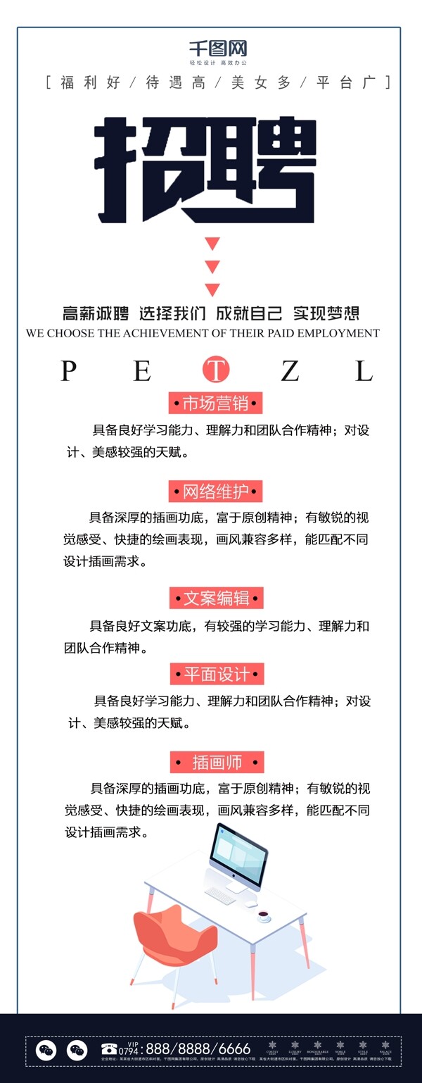 原創(chuàng)扁平創(chuàng)意招聘企業(yè)展架設(shè)計(jì)易拉寶