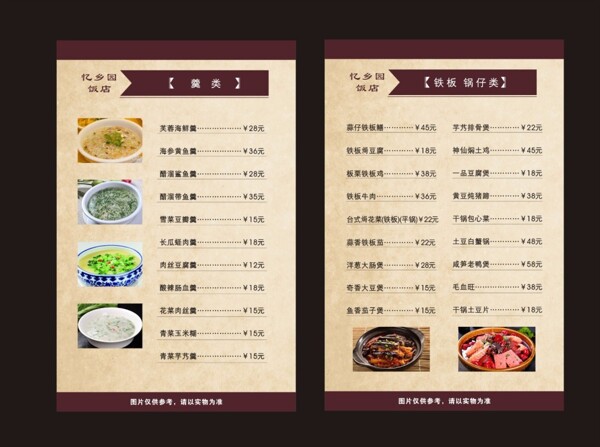 菜單模板