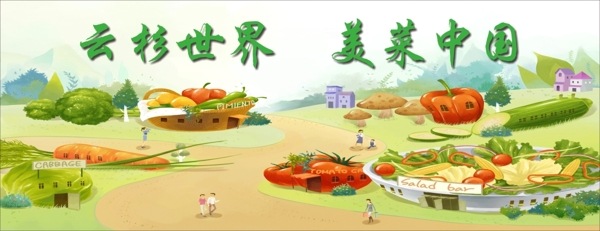 蔬菜板