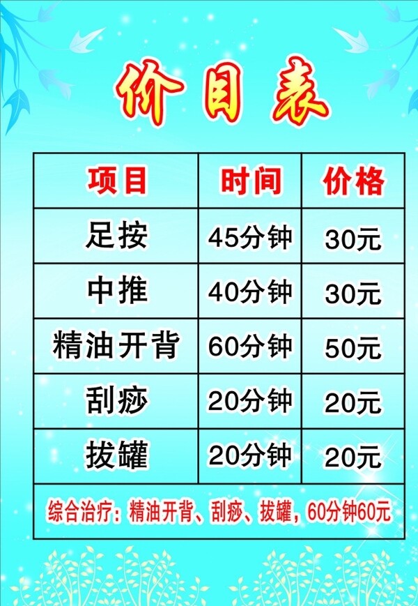 足浴價目表圖片