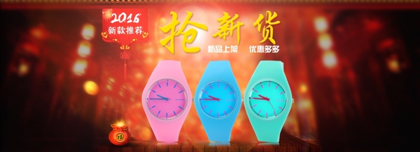 手表首頁(yè)輪播促銷海報(bào)