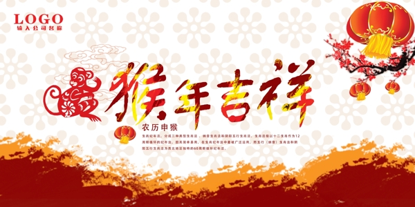 猴年吉祥紅色