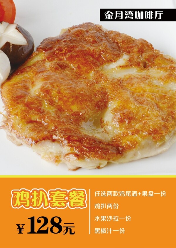 雞扒海報