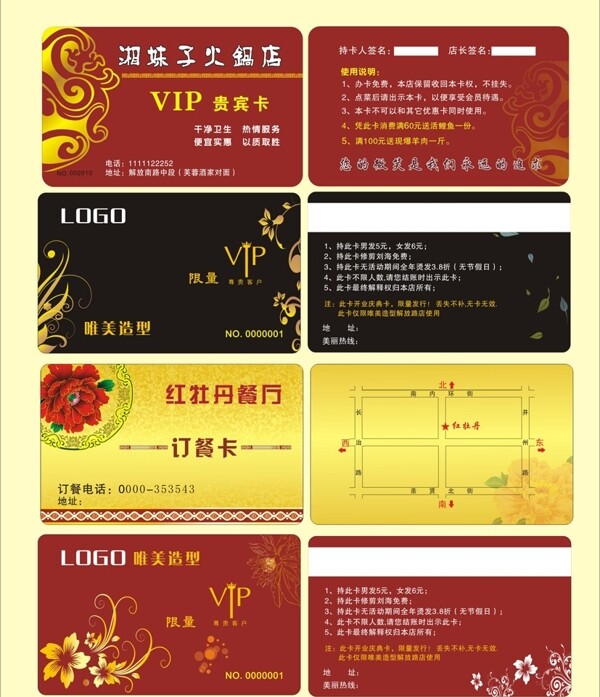 VIP會員卡圖片