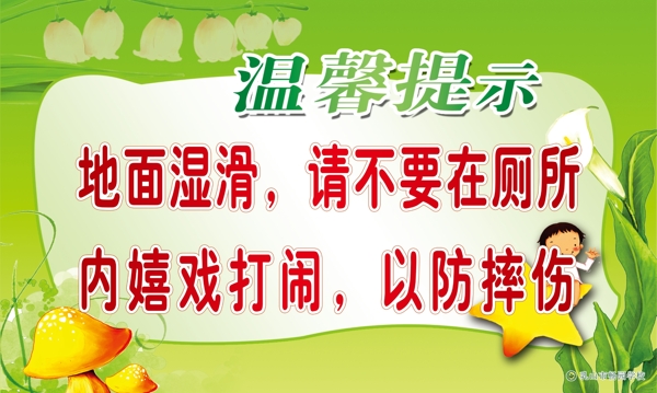 廁所標(biāo)語溫馨