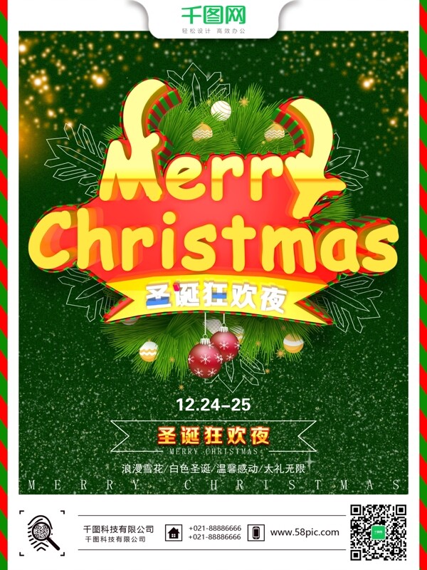 精美大氣C4D渲染圣誕節(jié)海報