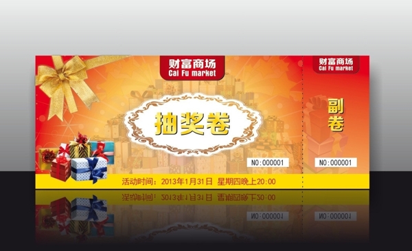 活動(dòng)抽獎(jiǎng)卷圖片