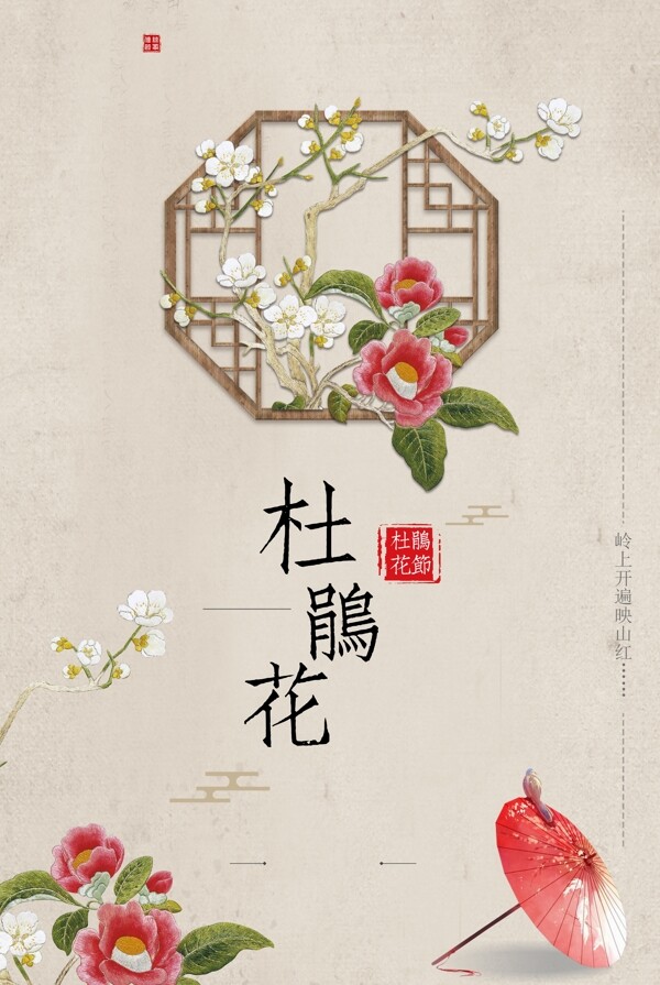 古風(fēng)海報(bào)