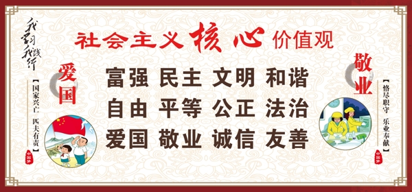 社會主義核心價(jià)值觀