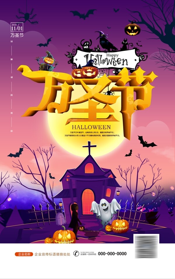 萬圣節(jié)節(jié)日海報(bào)設(shè)計(jì)