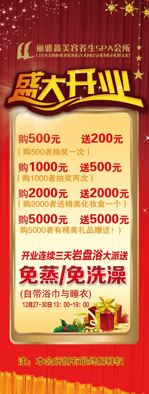 美容養(yǎng)生spa開(kāi)業(yè)展架圖片