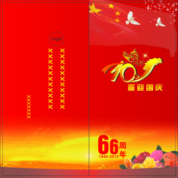 國(guó)慶節(jié)賀卡