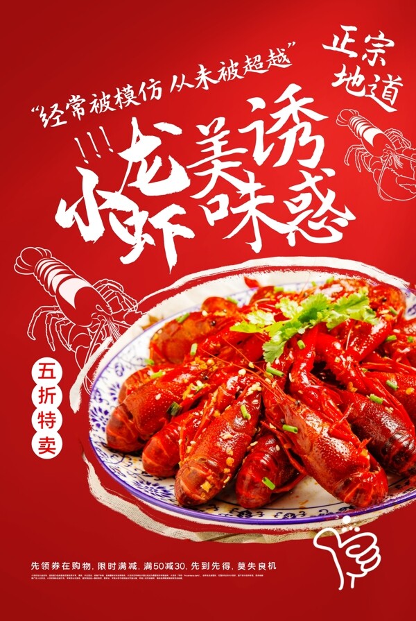 小龙虾诱惑美食促销活动宣传海报
