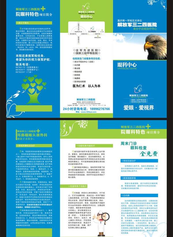 醫(yī)院三折頁(yè)圖片