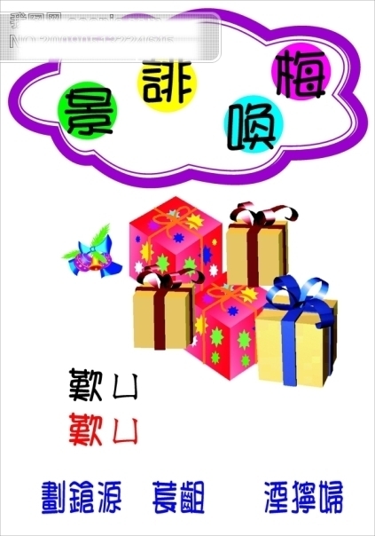 禮物節(jié)日