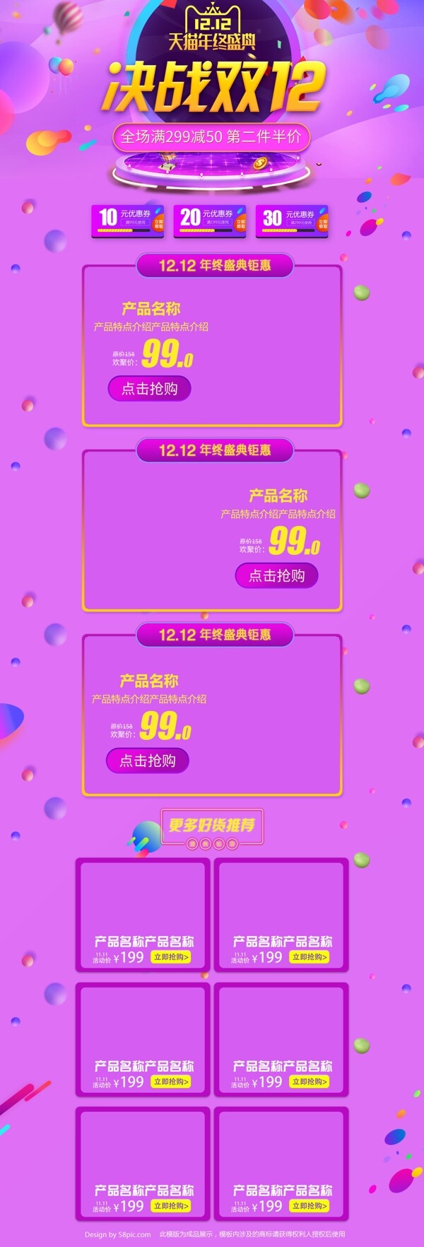 雙十二首頁年終盛典模板