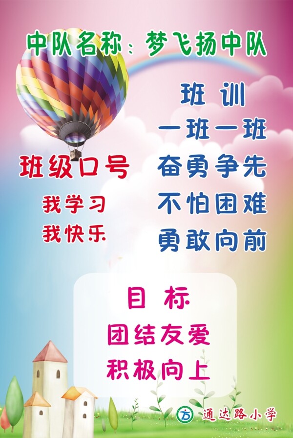 校園班級文化