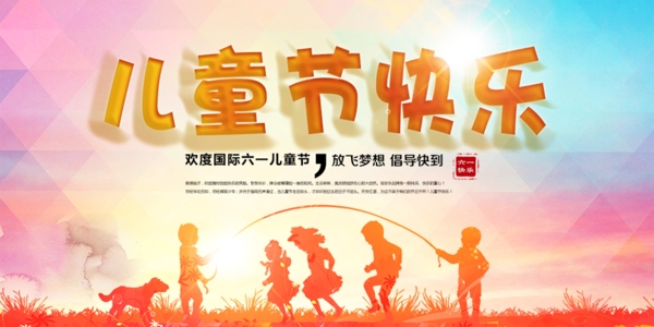 兒童節(jié)