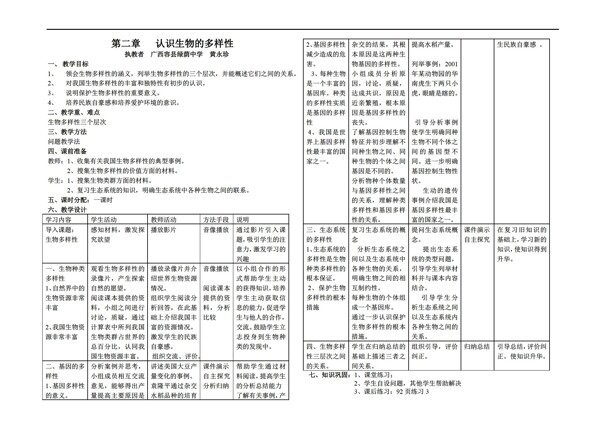 八年級上冊生物第二章認(rèn)識的多樣性