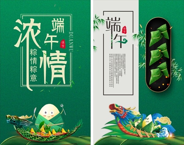 浓情端午